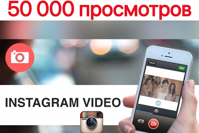 Просмотры видео Instagram