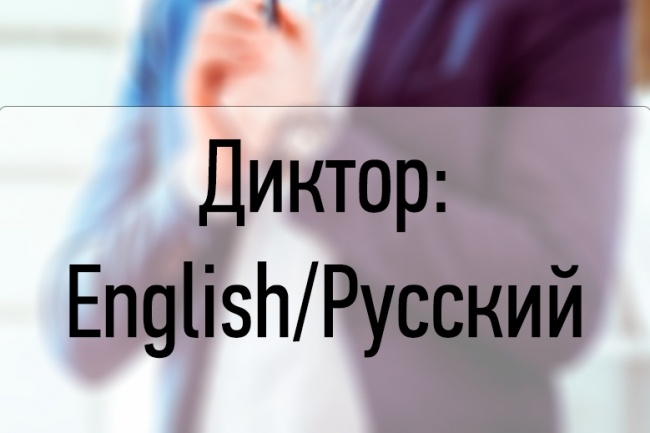 Озвучка текста