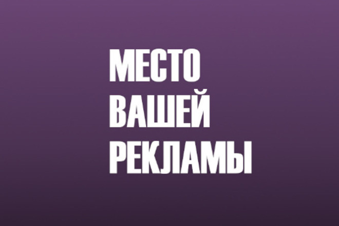 Создам рекламный баннер