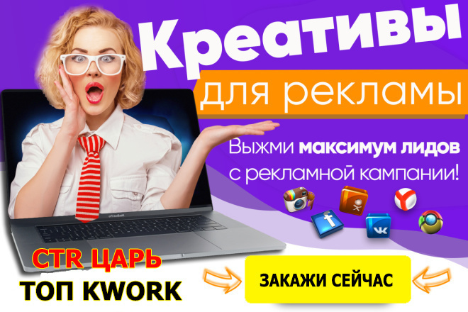 Креативы, баннеры для рекламы FB, insta, VK, OK, google, yandex