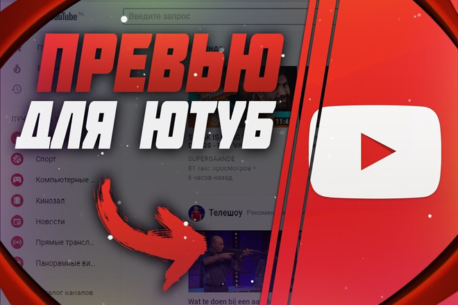 Индивидуальное превью для видео Youtube