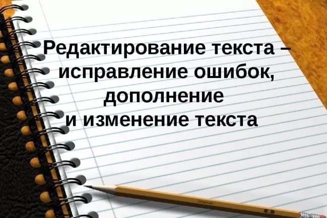 Отредактирую и откорректирую художественный литературный текст