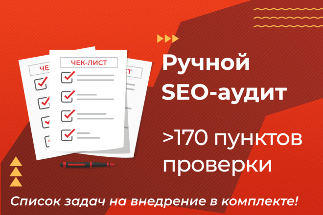 Детальный SEO-аудит