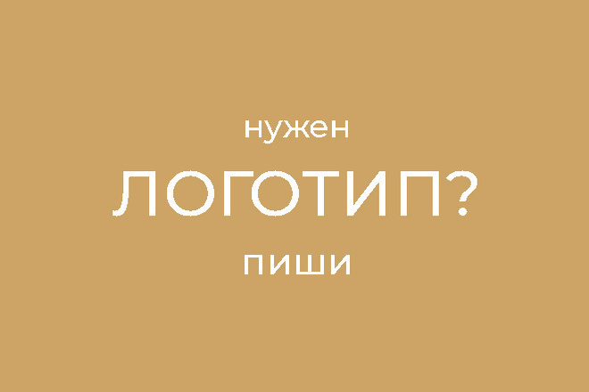 Сделаю логотип