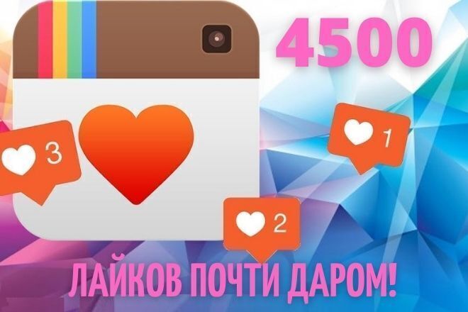 5000 лайков в инстаграм