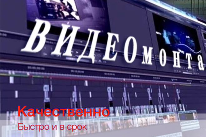 Видео монтаж