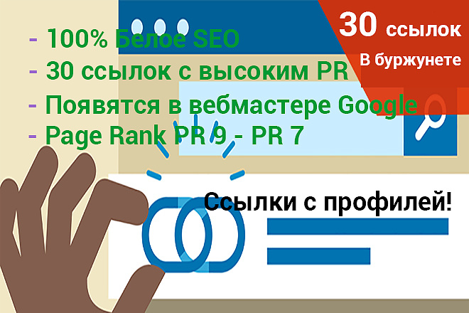 30 ссылок PR7-9. Выведи свой сайт в топ Google. Эксклюзив