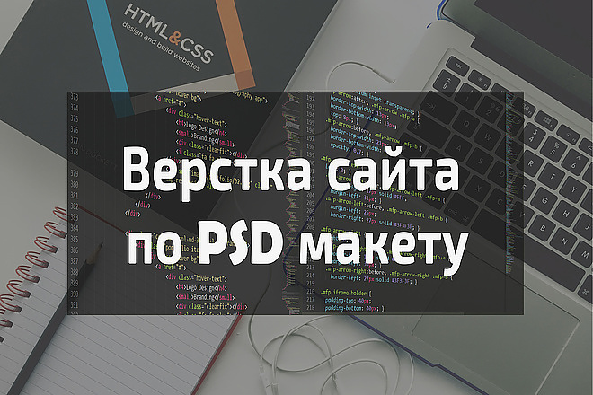 Сверстаю сайт