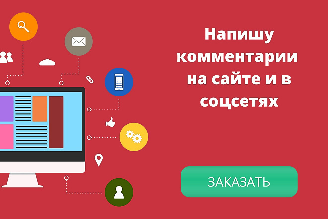 Напишу комментарии на сайте