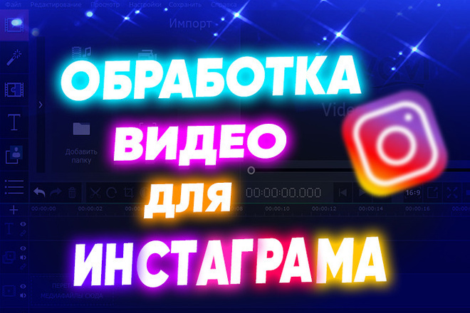 Монтаж видео для инстаграма