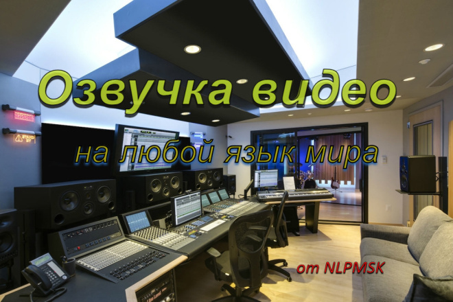 Озвучка ВИДЕО
