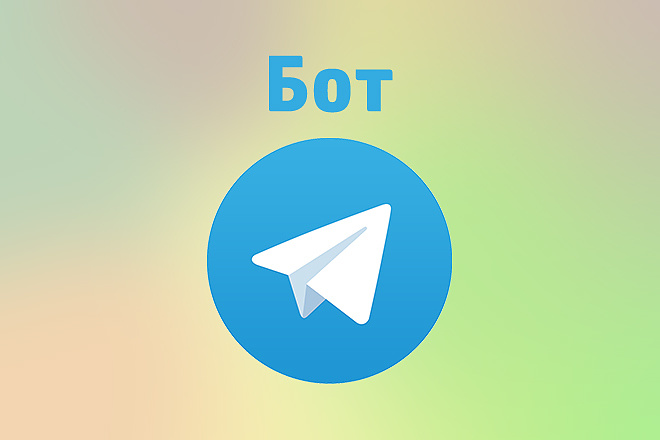 Напишу бота для Telegram