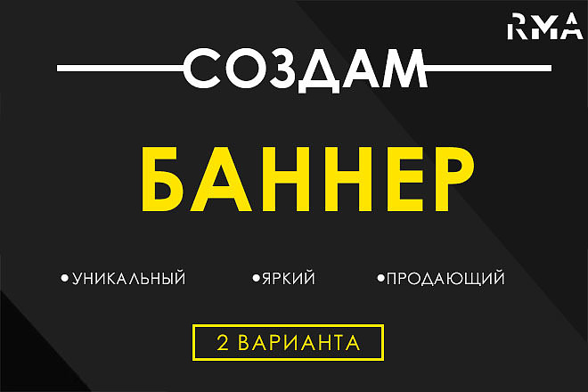 Создам Баннер