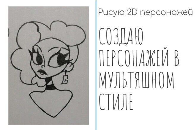 Нарисую уникальных 2D персонажей