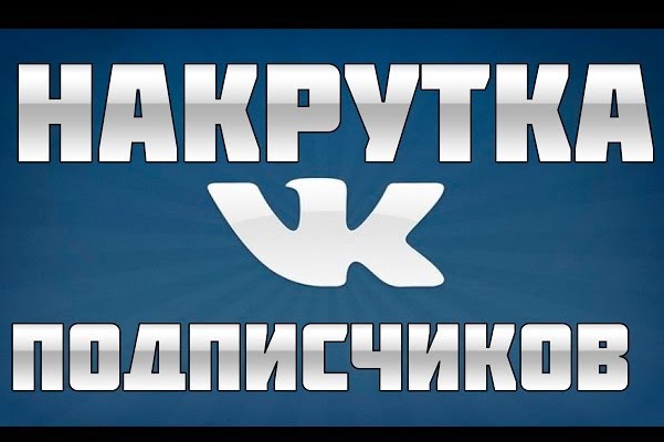 За день 100 живых репостов ВКонтакте. Только реальные пользователи
