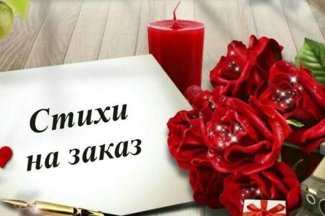 Стихи на любую тему для вас