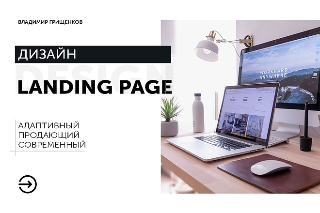 Дизайн лендинга