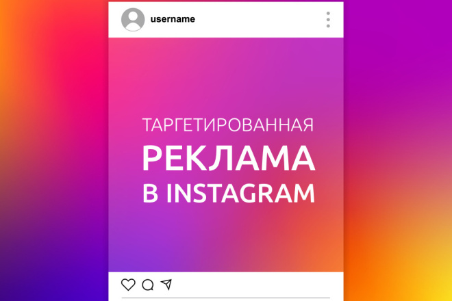 Настрою рекламу в Instagram под ваш товар