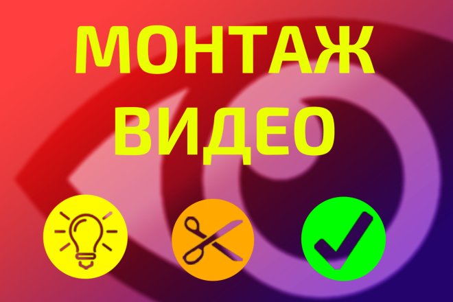 Супер-пупер-мeга монтаж. То что вы искали