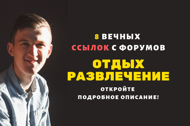 Ссылки отдых развлечение. Форумные ссылки для развлекательных сайтов