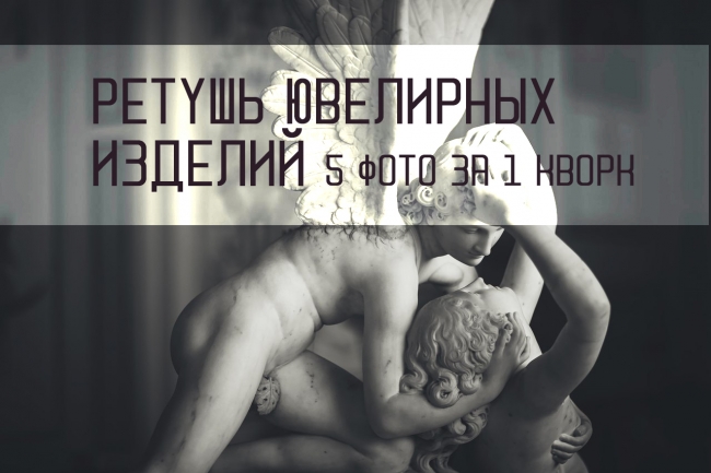Ретушь ювелирных изделий