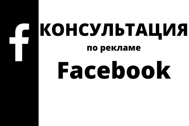 Отвечу на вопросы по рекламе Facebook