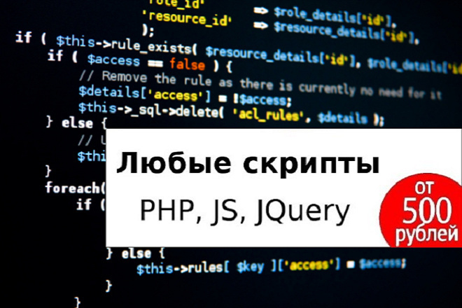 PHP, JS, JQuery скрипты