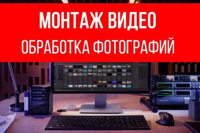 Видеомонтаж, обработка ЗВУКА НА ВИДЕО, обработка фотографий