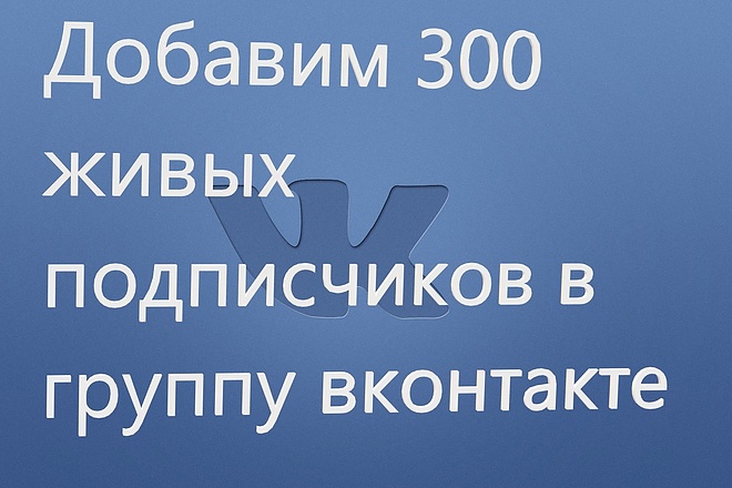 VK Вступившие в группу, Офферы, Живые, СНГ