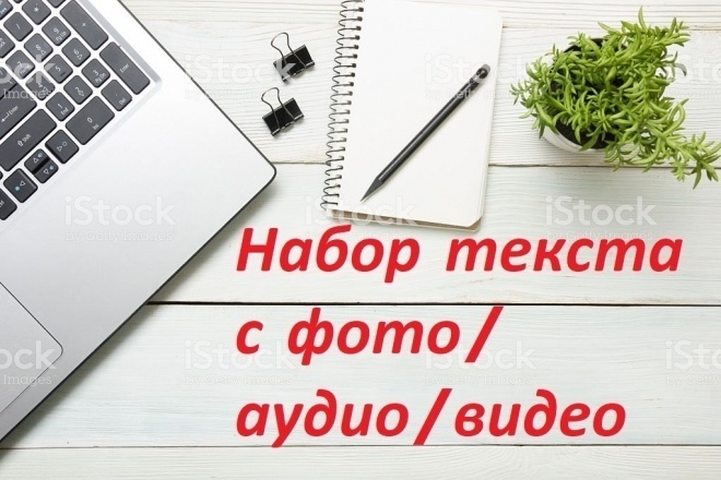 Набор текста с аудио и видео
