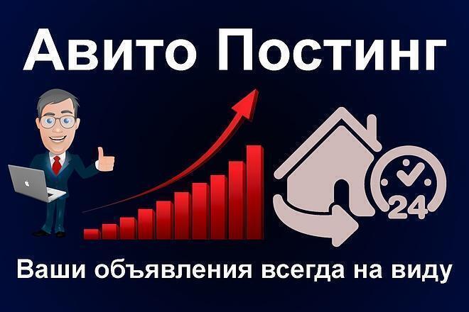 Постинг на Авито, магазин на Авито, Авитолог