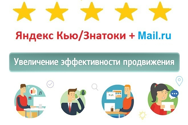 8 Яндекс Кью-Знатоки + 8 Ответы Mail.ru