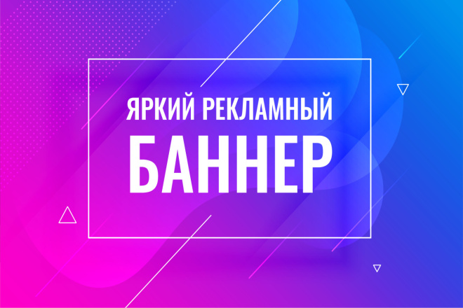 Баннеры для сайта или соц. сетей