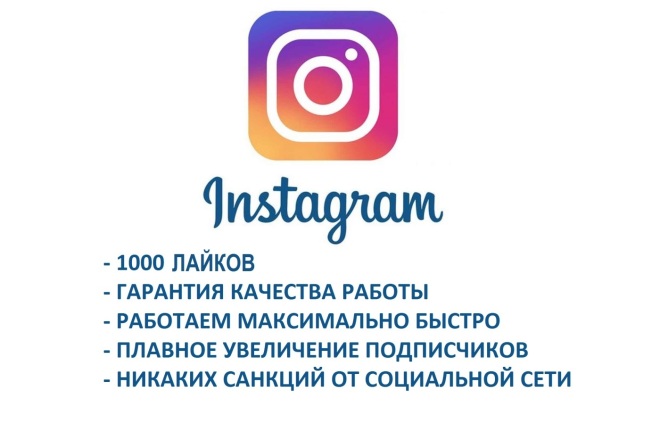 1000 подписчиков в ваш Instagram