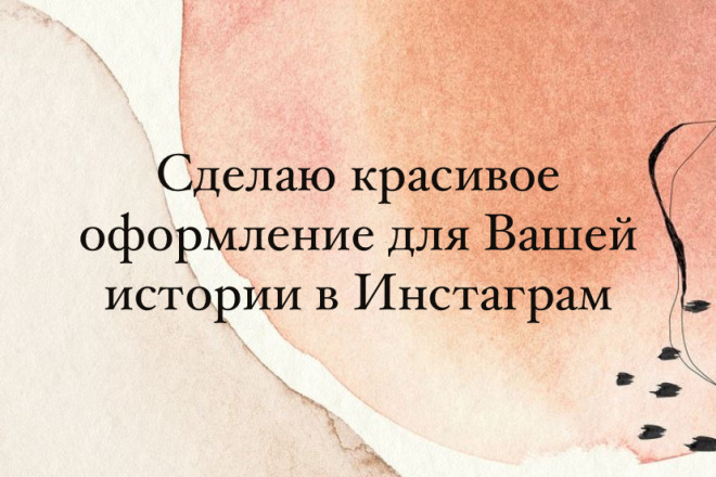 Сделаю сториз в Инстаграм за 50р
