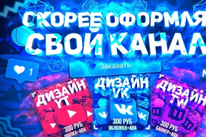 Привет Я занимаюсь раскруткой вк и ютуба