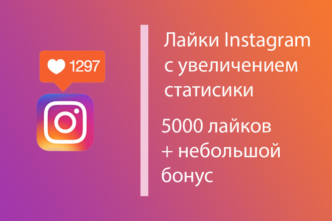 Лайки instagram