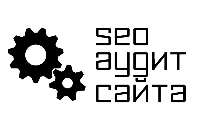 SEO аудит сайта - нахождение ошибок и рекомендации по их устранению