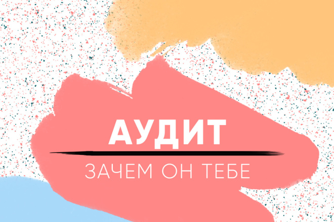 Аудит профиля в Instagram