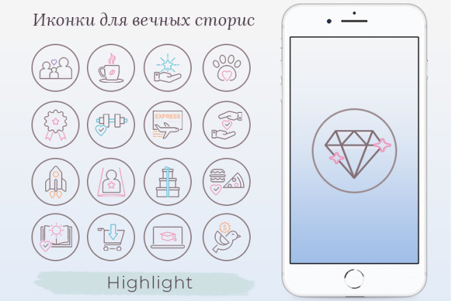 Обложки для вечных сторис