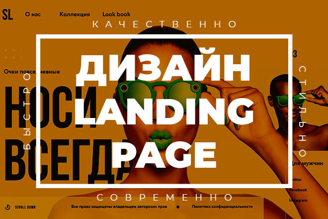 Дизайн сайта, Landing page