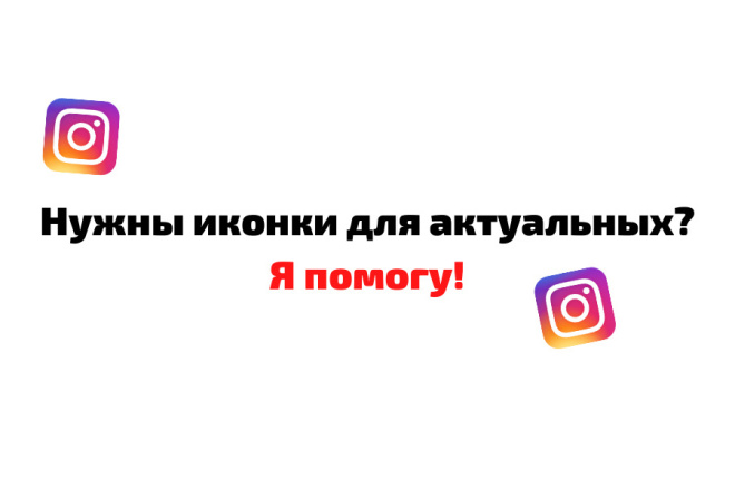 Дизайн иконок для актуальных сторис