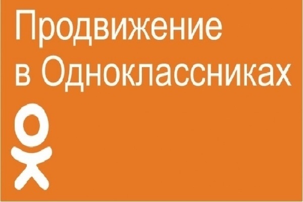 500 участников в группу или друзей, или репостов ОК, или 2000 классов