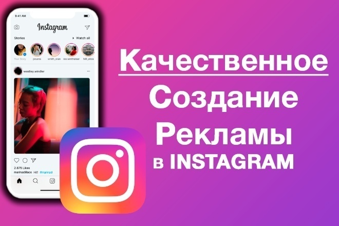 Instagram ведение