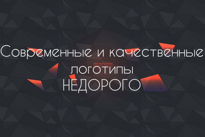 Современные и качественные логотипы. недорого