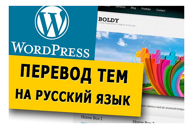 Перевод тем и плагинов WordPress