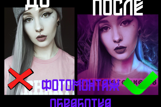 Фотомонтаж, обработка