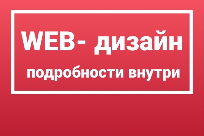Дизайн сайта