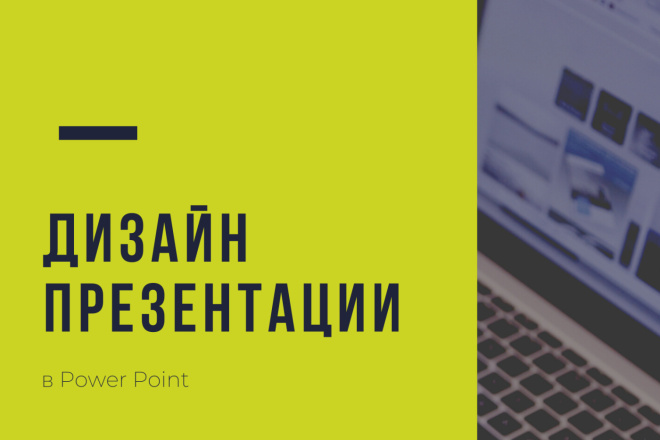 Оформляю презентации