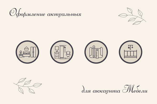 Дизайн для актуальных сторис instagram